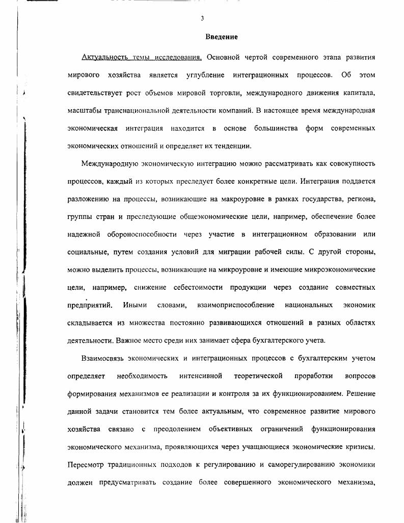 2.1. Выбор правил, составляющих основу гармонизации систем бухгалтерского учета