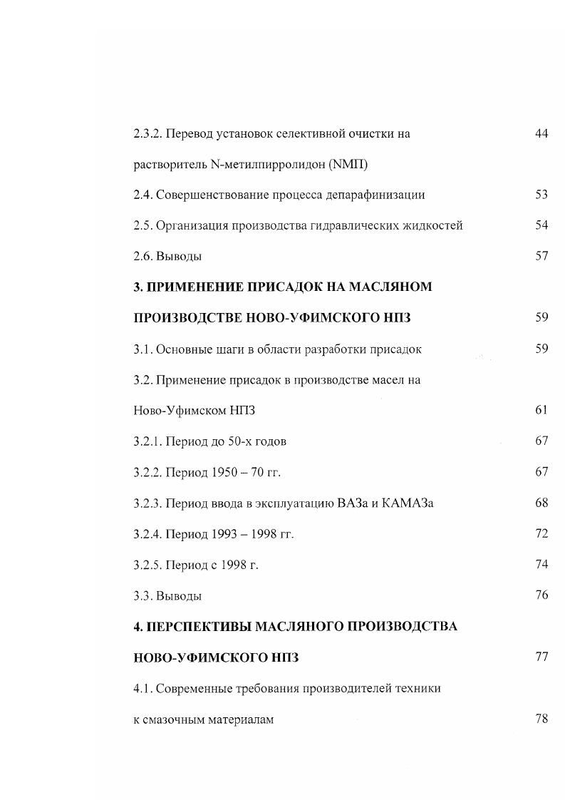 1.1.1 редпосьлки зарождения нефтепереработки в Башкирии 