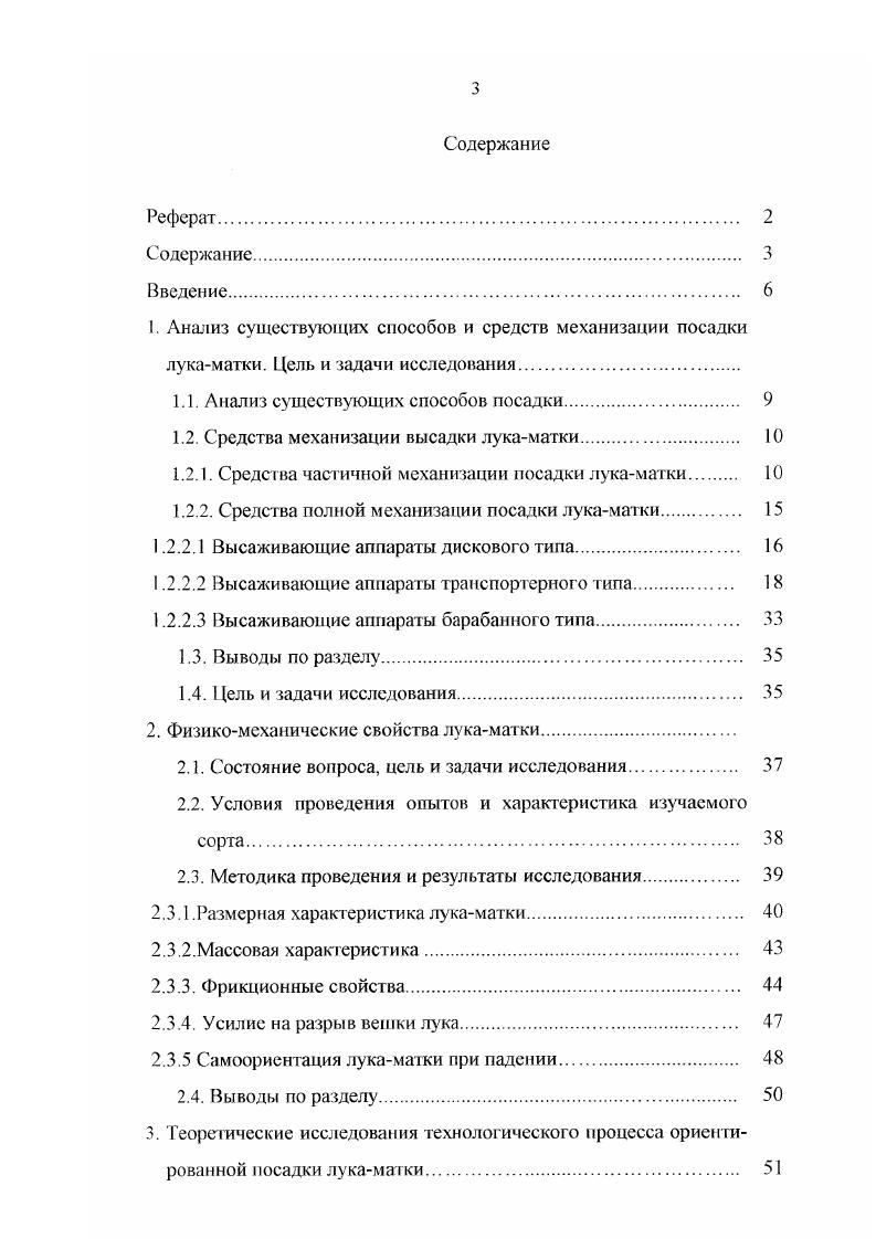 1.2. Средства механизации высадки лукаматки 