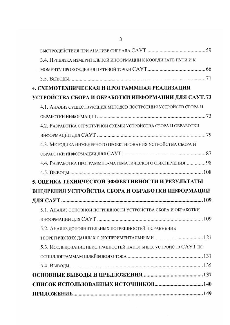 1.2. Принцип действия, структурная схема и параметры САУТ.