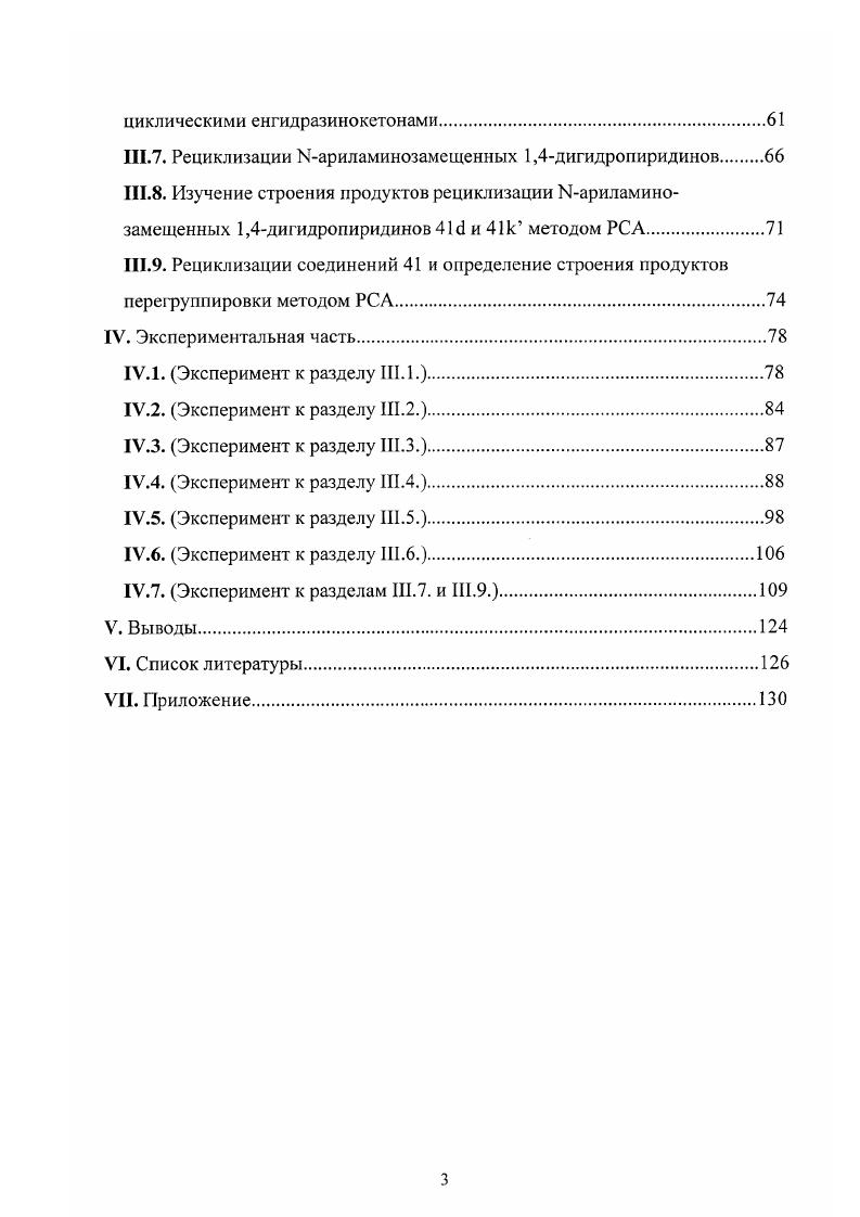 .1 .Синтезы без включения атома азота енамина в пиридиновый цикл
