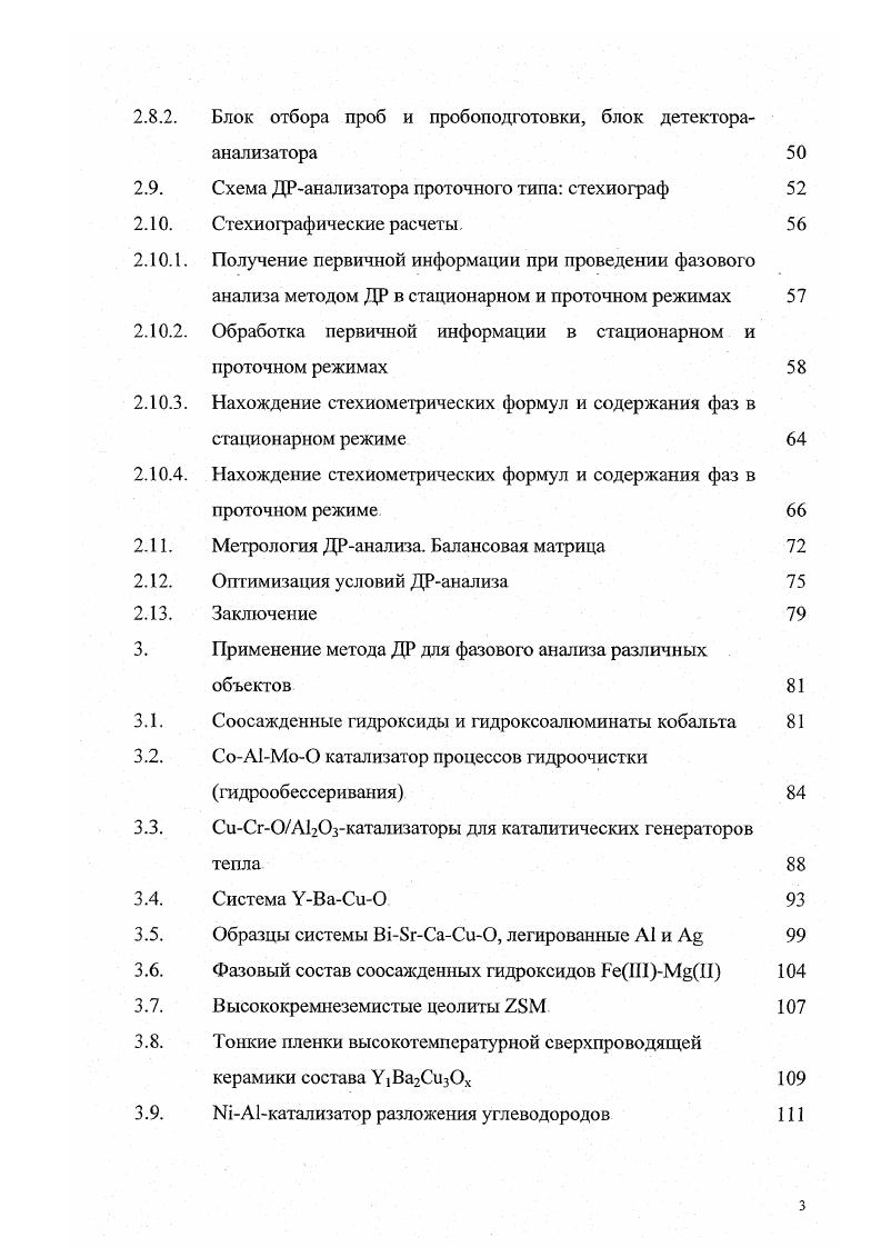 1.1. Метод избирательного растворения ИР 