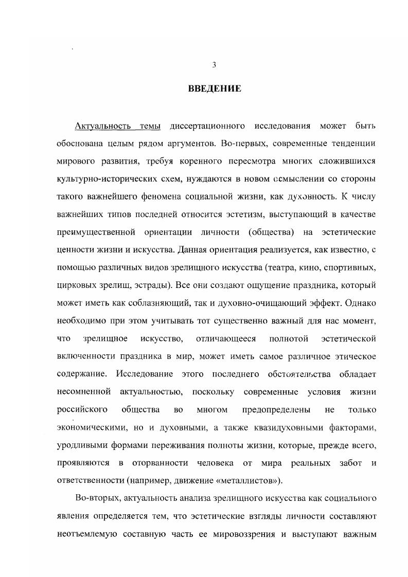  2. Влияние зрелищного искусства на жизнь человека и общества