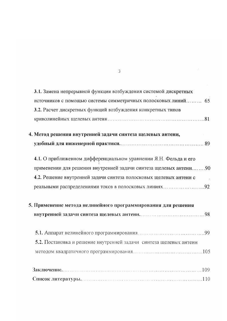 2. Об интегральных уравнениях для решения внутренней задачи синтеза щелевых антенн