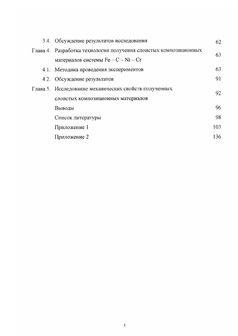 температуры сплавления металлов основного и плакирующего слоев. При элсктрошлаковом нагреве происходит очистка поверхности заготовки основного слоя от окалины и загрязнений. При достижении заданной температуры на заготовку заливают коррозионностойкую сталь, полученную в сталеплавильном агрегате. Происходит сплавление металлов основного и плакирующего слоев, кристаллизация залитого металла. Возможность регулирования температуры шлаковой ванны позволяет создавать режим кристаллизации, предотвращающий образование в металле плакирующего слоя дефектов усадочного характера. Для получения биметаллических заготовок используют также последовательную и одновременную заливку двух жидких металлов в изложницу. При этом методе обеспечивается более прочное соединение слоев, чем при заливке жидким металлом твердой составляющей. Кроме того, исключаются операции подготовки поверхностей твердой составляющей. При последовательной заливке в изложницу устанавливают перегородку, которую удаляют после частичного затвердевания первого из заливаемых металлов. При отливке заготовок небольшого сечения применяют разъемные изложницы с вкладышем, размеры которого соответствуют размерам слоя, получаемого запивкой второго металла. После заливки первого металла этот вкладыш извлекают из изложницы, а образовавшееся пространство заполняют вторым металлом . 
