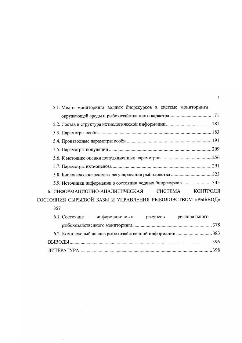 2.1. Формальное описание рыбохозяйственной экосистемы