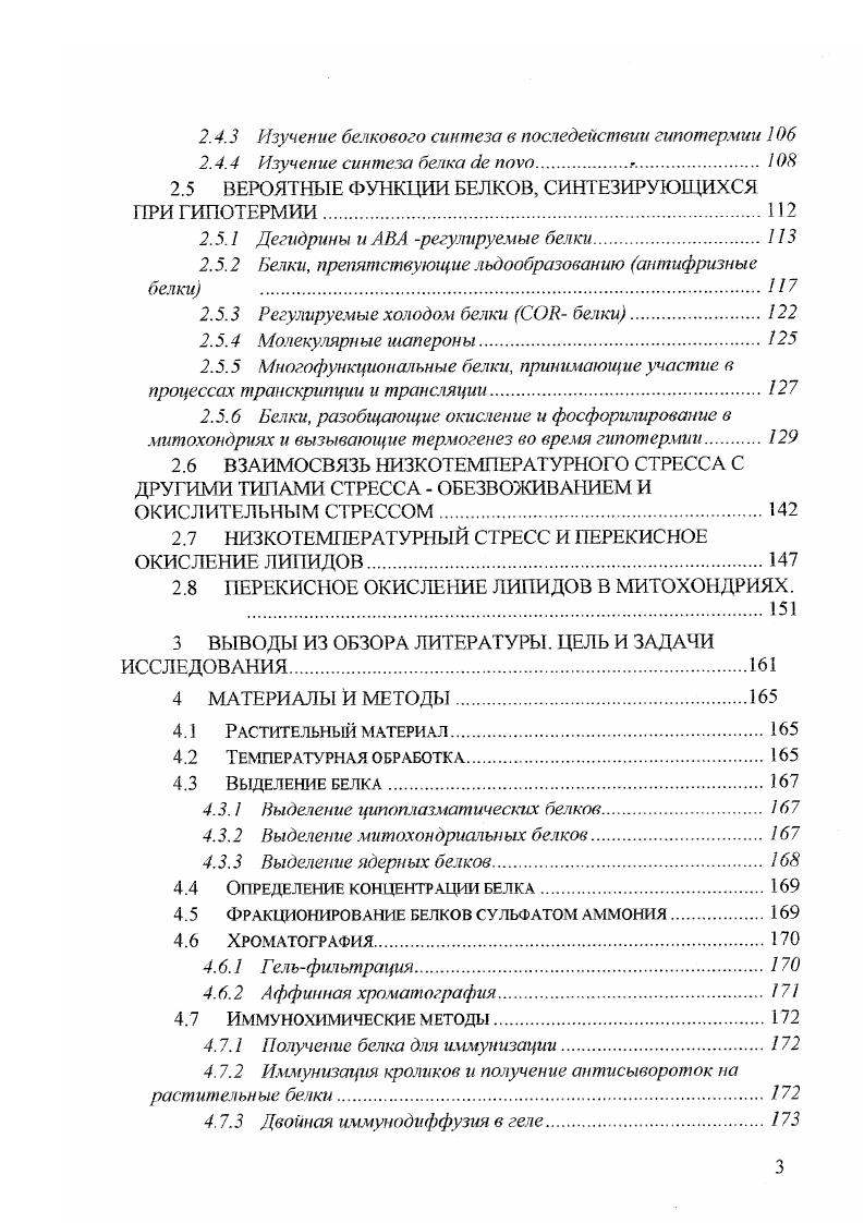 В ходе экспериментов было также установлено, что на степень изменения содержания мРНК этих генов в ответ на изменение температуры среды значительное влияние оказывали предшествующие температурные условия и возраст растения. При этом уровень закаленности растений сильно коррелировал с уровнями содержания мРНК этих генов в растениях, выращенных в различных температурных условиях. Эта корреляция не распространялась на растения, подвергнутые действию недостатка питательных веществ или засухи а. При изучении влияния низкой температуры па экспрессию генов в i ii из закаленных к холоду растений были клонированы шесть кДНК, представляющие уникальные индуцируемые холодом последовательности. В ходе экспериментов было обнаружено, что гены 5 и принадлежат к одному семейству генов. Данные сиквенса указываю на то, что рЬсогс и 9 содержат открытую рамку считывания, кодирующую полипептид с молекулярной массой . Да и полипептид с меньшей молекулярной массой . Да соответственно. Анализ предсказанной аминокислотной последовательности обнаружил три больших повтора в и только один повтор в . Кбогатый мотив. Кбогатый мотив был сходен с подобными мотивами у белков класса II из хлопка и группы 2 белков . Сериновый кластер, характерный для многих сходных с группой 2 белков, также был найден в этих белках. В то же время было обнаружено, что в них он находился в необычном положении относительно карбоксиконца. В и также присутствовал двусторонний мотив основных остатков, сходных с известными ядерными маркерными последовательностями, что позволяет предположить, что члены данного семейства белков могут иметь ядерную маркерную функцию. В ходе экспериментов авторами была исследована экспрессия мРНК в ответ на холодовую акклиматизацию, засуху, затопление и засоление. Результаты показали, что экспрессия в ткани листа индуцировалась в ответ на холодовую акклиматизацию, но подавлялась во время засухи и затопления i , . ДНК и выделили ген, кодирующий гибридный богатый пролином белок. Предполагаемый белок по структуре является модульным. При анализе его аминокислотной последовательности установлено, что терминальная область данного белка имеет свойства сигнального пептида, который может направлять белок в эндоплазм атический ретикудум. Последовательность аминокислот от до 7 имеег три области, которые содержат высокие уровни содержания пролина и нескольких других аминокислот, часто встречающихся в богатых пролином белках клеточной стенки. Эти области характеризуются повторяющимся аминокислотным мотивом. Стерминальная область аминокислоты от 8 до 6 содержит зри предполагаемых мембранносвязываюших участка и имеет высокую степень сходства с аминокислотами некоторых разновидностей гибридных богатых пролином белков. Стерминальной области. В ходе экспериментов установлено, что транскрипты, кодирующие данный белок, индуцируются в ткани листа в течение 8 ч обработки холодом и их содержание быстро снижается при возвращении растения к нормальным температурам. В то же время установлено, что транскрипты не индуцируются тепловым шоком, обезвоживанием, экзогенной абсцизовой кислотой или раневым стрессом, тогда как транскрипты контрольного гена Я. При изучении экспрессии генов кукурузы были выделены кДНК и соответствующий геномный клон члена семейства генов, кодирующего субъединицу фактора элонгации трансляции 1 . Предсказанная аминокислотная последовательность из 7 остатков прерывается в гене одним интроном. Саузернблот аначиз показаэ, что клонированный ген один из семейства, сосгоящего, но меньшей мере, из шести генов. Как показал нозернблот анапиз, содержание мРНК данного белка в листьях кукурузы увеличивается при низкой температуре, в то время как в корнях уровень мРНК еПа резко уменьшается. Эти результаты показываю, что экспрессия дифференцированно регулируется в листьях и корнях во время холодового стресса i . Одними из наиболее изученных семейств генов, индуцируемых низкой температурой, являются гены дегидринов и гены, индуцируемые экзогенной абсцизовой кислотой. Гены данных семейств к настоящему времени обнаружены практически во всех изученных видах растений как травянистых, так и древесных. 