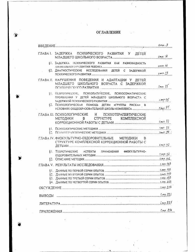 2. Диагностические исследования детей с задержкой