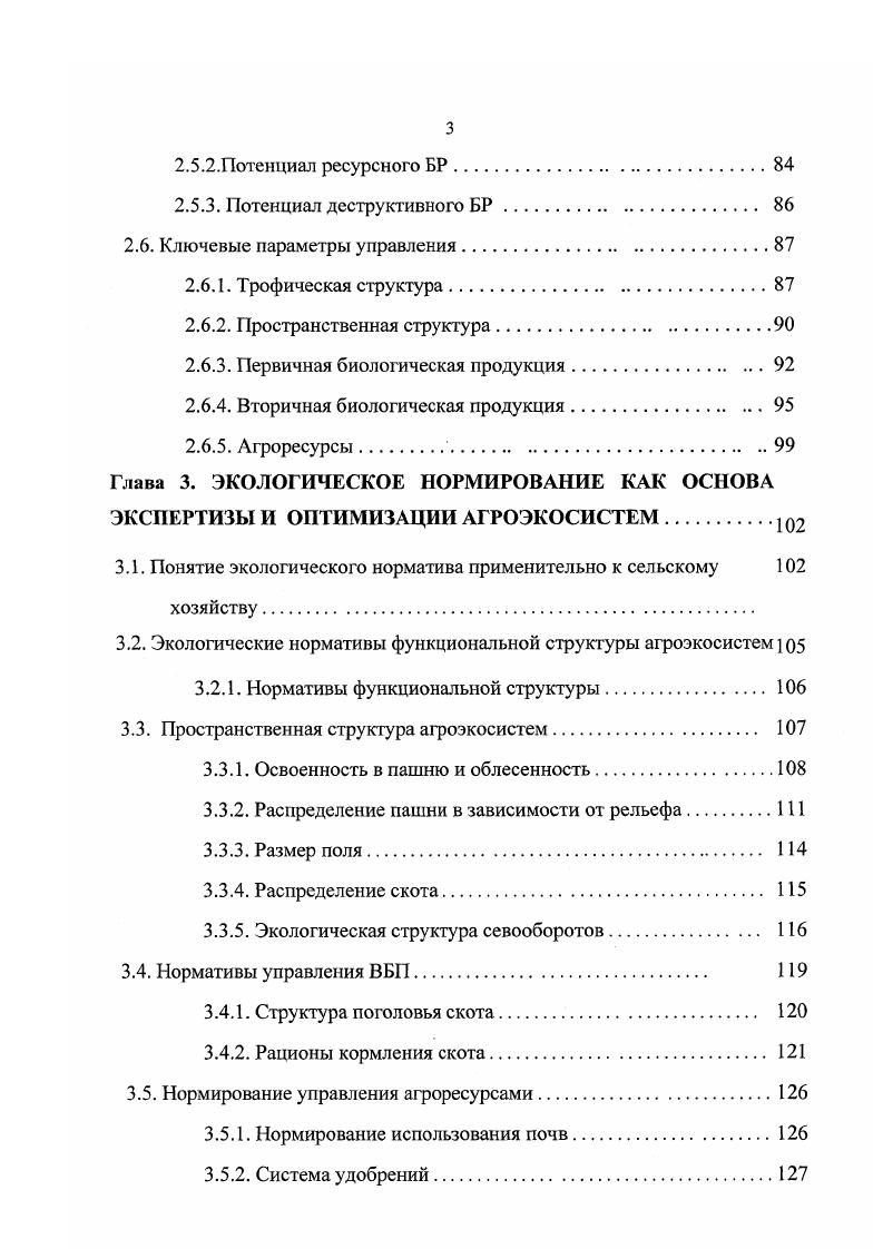 1.1 .Краткий очерк истории агроэкологии.