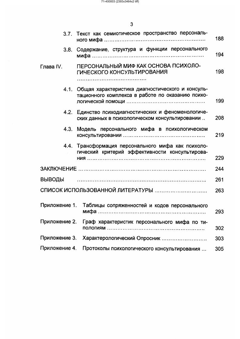 1.4. Персональный миф как гипертекст. 