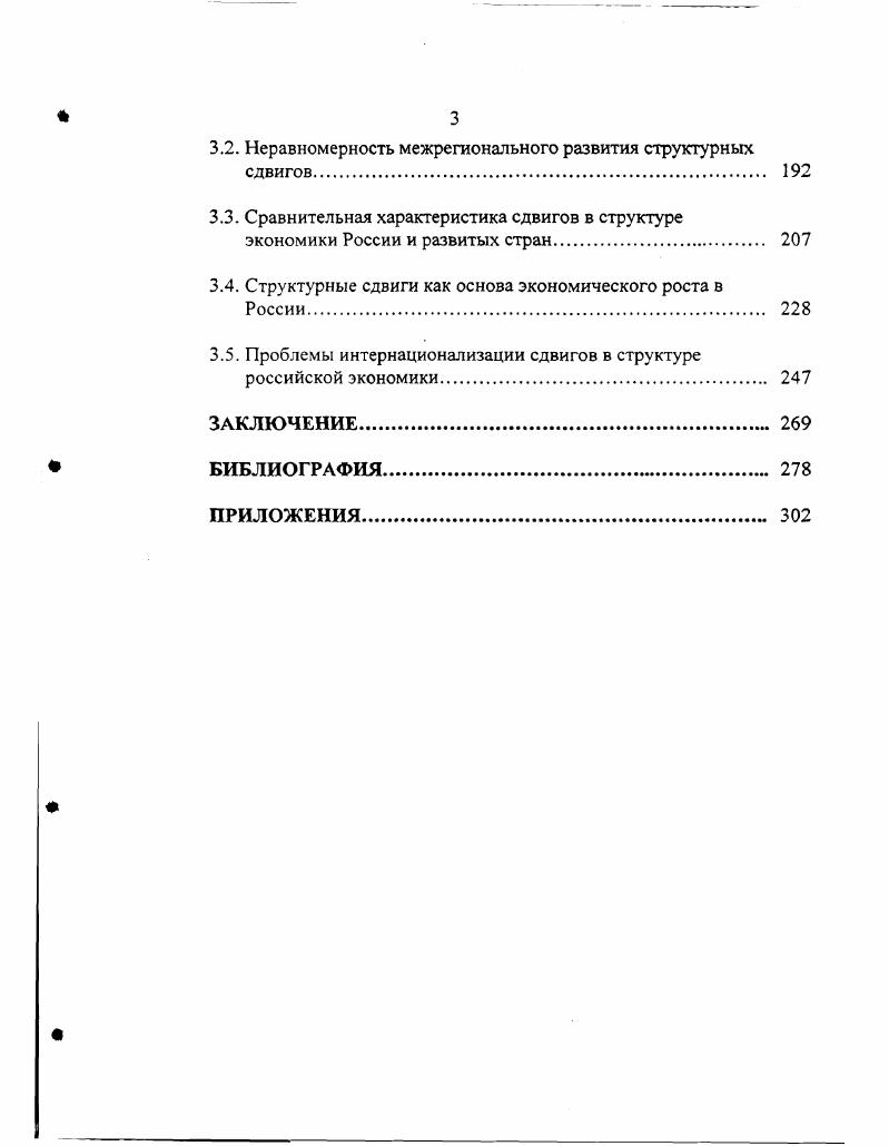 1.1. Понятие структурных сдвигов в экономике. 
