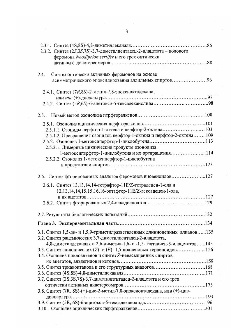 получение и применение в синтезе аналогов биологически активных веществ