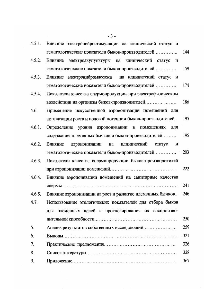 воспроизводительную способность быковпроизводителей 
