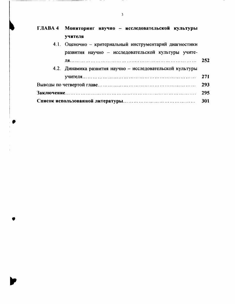 1.2. Аксиологические ориентиры научно  исследовательской культуры учителя 
