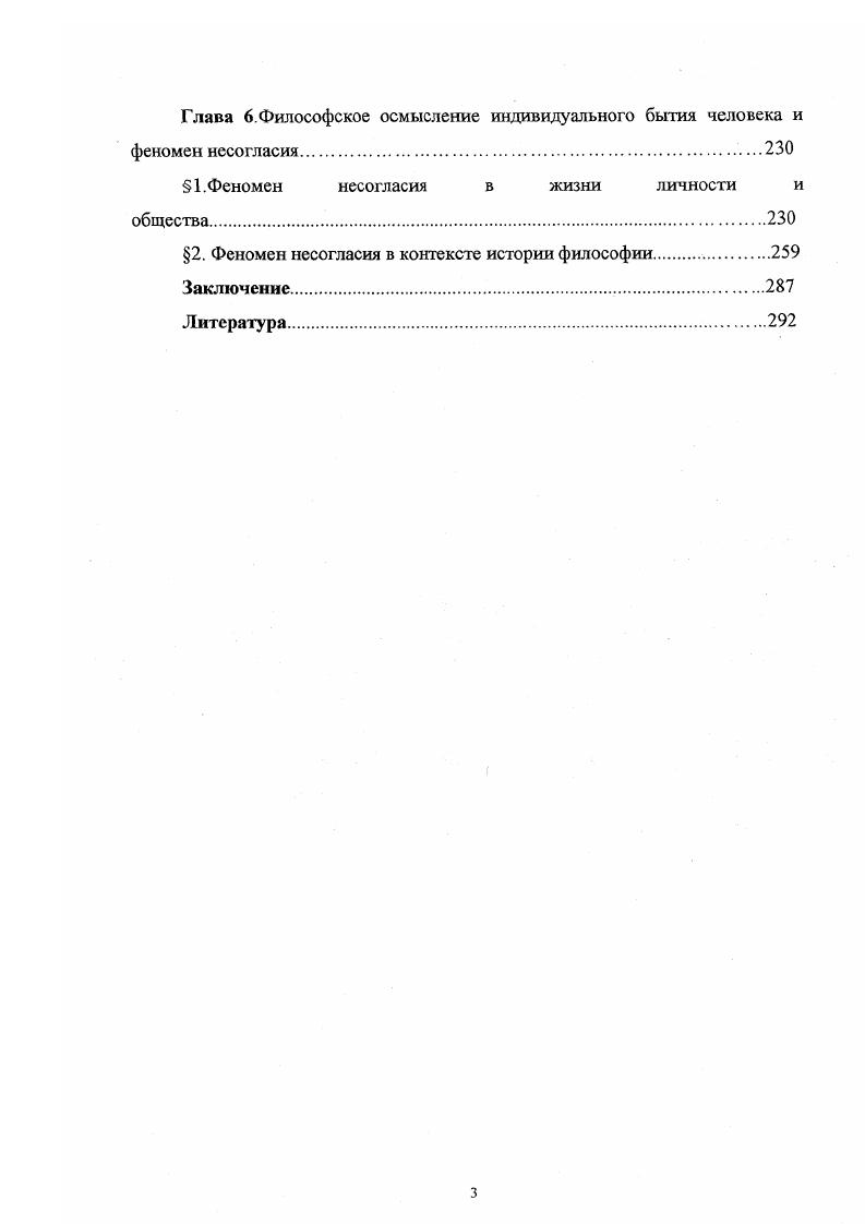  1. Неклассическая теория познания и феномен