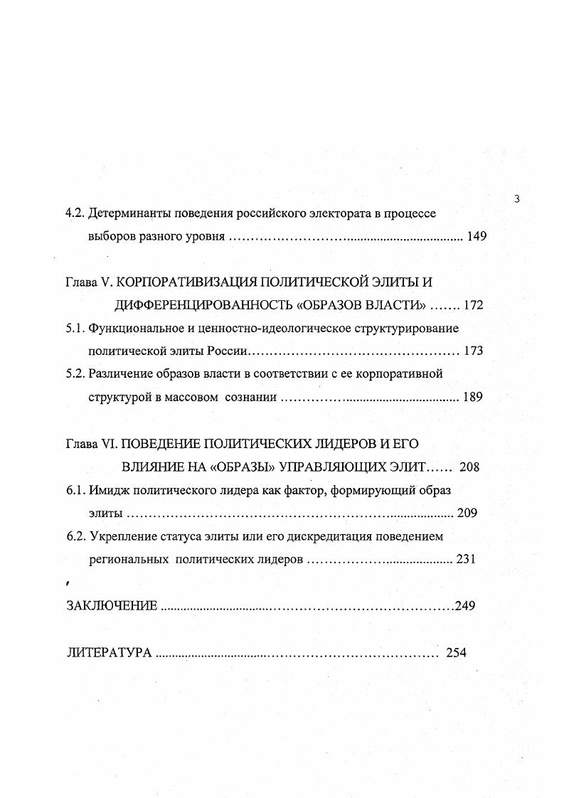 1.2. Процессы формирования образов власти и символическая политика власти.