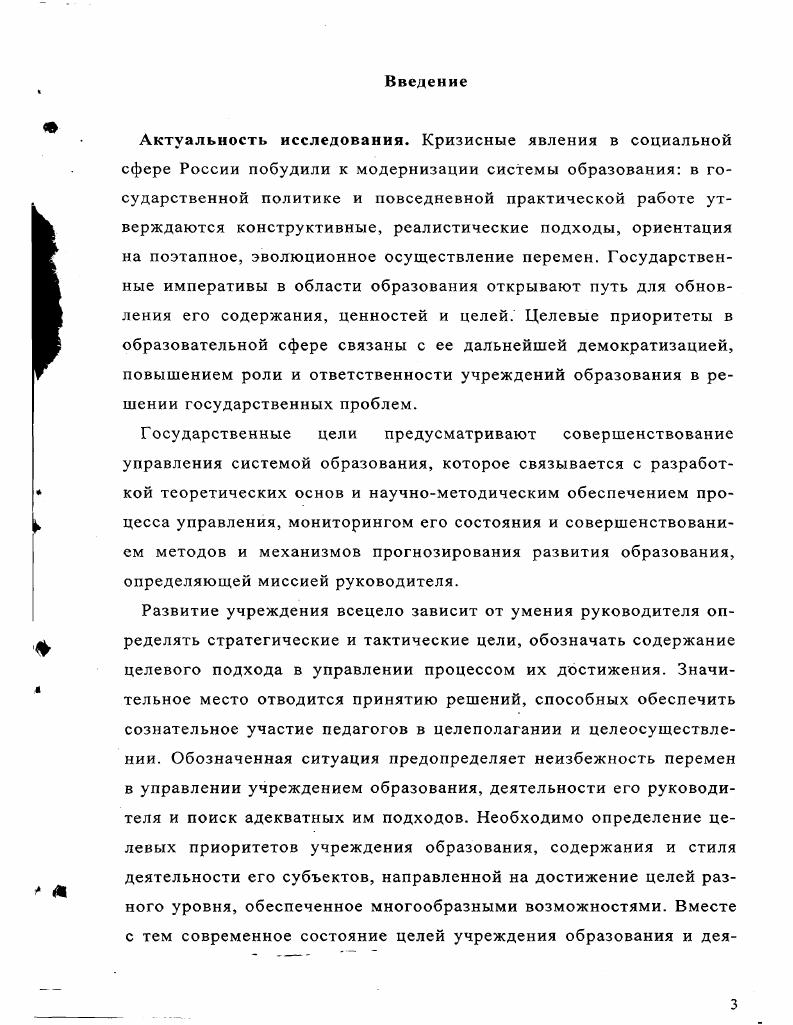 1.1 Объективное и субъективное основание цели в теории социального управления 