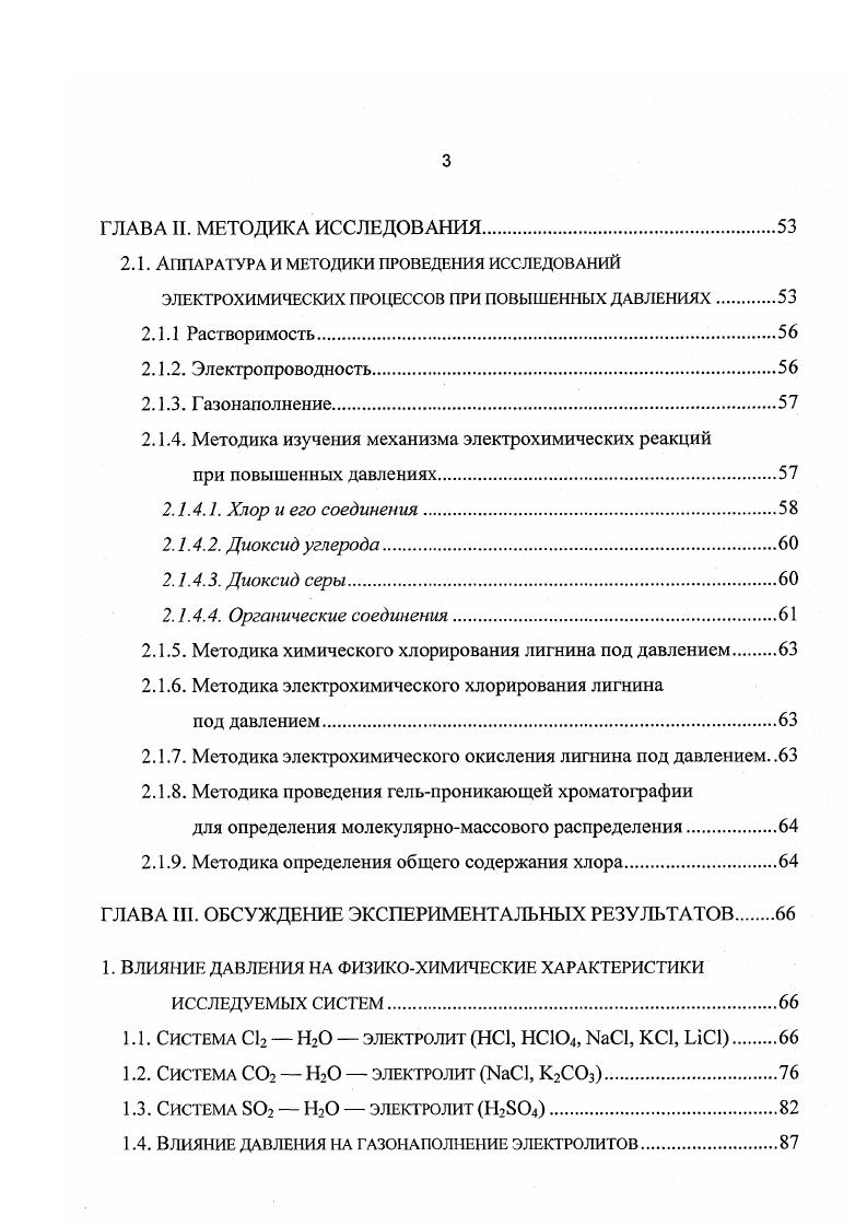 1.3.1. Синтез гипохлорита натрия.