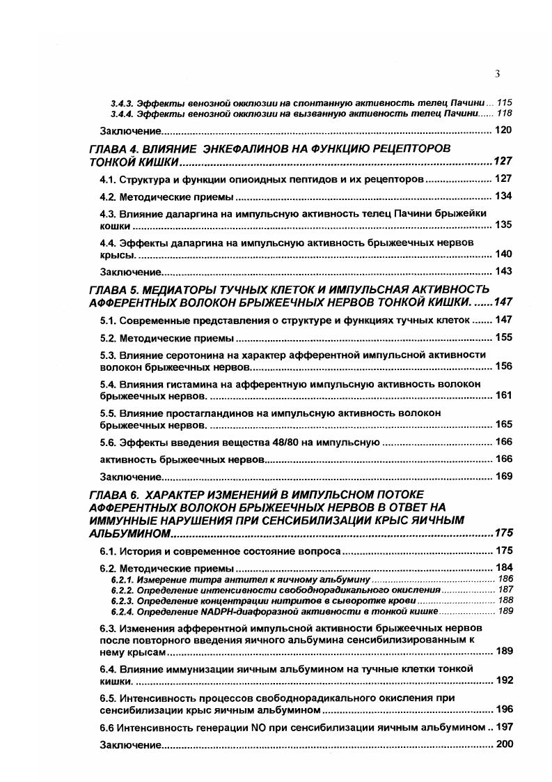 Так, морфологическими методами обнаружено, что клетки, иннервирующие печень и пищевод, находятся преимущественно в ростральной части ганглия, а желудок и поджелудочную железу в каудальной и средней области i, i, . Получены также и электрофизиологические данные о существовании в пределах ганглия популяций нейронов, посылающих аксоны к разным частям желудочнокишечного тракта i, . Поэтому требуются специальные экспериментальные работы для выяснения особенностей пространственной локализации в пределах узловатого ганглия нейронов, иннервирующих функционально разные области кишки. Для организации координированной работы разных частей желудочнокишечного тракта существенное значение имеют его сфинктерные зоны Папазова, Лолова. Среди них особое внимание привлекает пилорический сфинктер, исследование особенностей иннервации которого представляет интерес и для практической гастроэнтерологии. Результаты некоторых экспериментальных работ Саенко и др. Трейтца, в качестве функционального сфинктера, регулирующего согласованную работу желудка и двенадцатиперстной кишки. В связи с этим представляет интерес выяснение особенностей иннервации и данной части желудочнокишечного тракта. Учитывая изложенное, в настоящей работе нами с использованием метода аксонального транспорта пероксидазы хрена изучались места локализации и морфологические характеристики нейронов дорсального моторного ядра блуждающего нерва, а также и узловатого ганглия, осуществляющих эфферентную и афферентную иннервацию пилорического сфинктера, верхней части двенадцатиперстной кишки, области дуоденоеюнального перехода, то есть связки Трейтца и проксимального участка тощей кишки. Исследование было выполнено в одинаковых методических условиях на взрослых кошках массой кг с использованием метода аксонального транспорта пероксидазы хрена производства комбината Олайне, Латвия, 2. Проведены 4 серии экспериментов на кошках, в которых животным, находившимся под нембуталовым наркозом, пероксидазу хрена вводили несколькими инъекциями в мышечный слой следующих частей желудочнокишечного тракта в область пилорического сфинктера, в проксимальную часть двенадцатиперстной кишки, в область дуоденоеюнального перехода, в верхнюю часть тощей кишки см дистальне связки Трейтца. Во всех случаях в каждом опыте раствор пероксидазы хрена 0 мкл вводили с помощью микрошприца в ограниченный 1. Животным для стабилизации функционального состояния до лапаротомии внутримышечно инъецировали дексаметазон 0. Далее рана послойно зашивалась, и животных на часа оставляли при обычных условиях содержания. Через часа кошек вновь наркотизировали и перфузировали транскардиально физиологическим раствором С, а затем л фиксатора, состоящего из 1 раствора параформальдегида и 1. После фиксации извлекали продолговатый мозг, а также оба узловатых ганглия, и помещали их на ч в холодильник в раствор сахарозы, после чего на замораживающем микротоме получали фронтальные серийные срезы мозга и ганглиев в переднезадней плоскости, толщиной мкм. Срезы обрабатывали по модифицированной методике Мезулама Мезиат, и окрашивали бензидином. Промывали не менее раз дистиллированной водой, после чего заливали бензидиновым красителем на мин. Затем к раствору красителя добавляли 0 мл 0. Срезы окрашивали 0. На каждом срезе под световым микроскопом Биолам или Ыи2Е подсчитывали количество нервных клеток, меченных пероксидазой хрена, на всем протяжении левого и правого дорсальных моторных ядер блуждающего нерва и обоих узловатых ганглиев. С помощью окулярмикрометра измеряли большой и малый диаметры нейронов узловатых ганглиев и рассчитывали площади профилей. Анализировали морфометрические характеристики только тех клеток, которые имели четко очерченные границы и хорошо видимое ядро. Статистическая обработка полученных данных и построение гистограмм производились на ЭВМ. Морфометрия дорсального моторного ядра показала, что общая протяженность его составляет мм, в зависимости от величины животного. Ядро начинается на уровне 2. Его самая передняя часть находится на расстоянии 3. Сразу после задвижки ядро постепенно принимает округлую форму и приближается ко дну четвертого желудочка, располагаясь более поверхностно. 