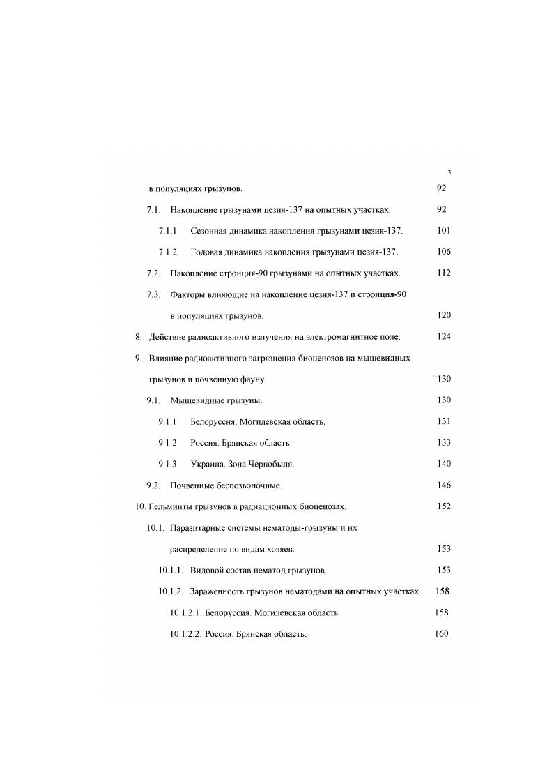 3.3. Кокцидии р Етега мышевидных грызунов. 