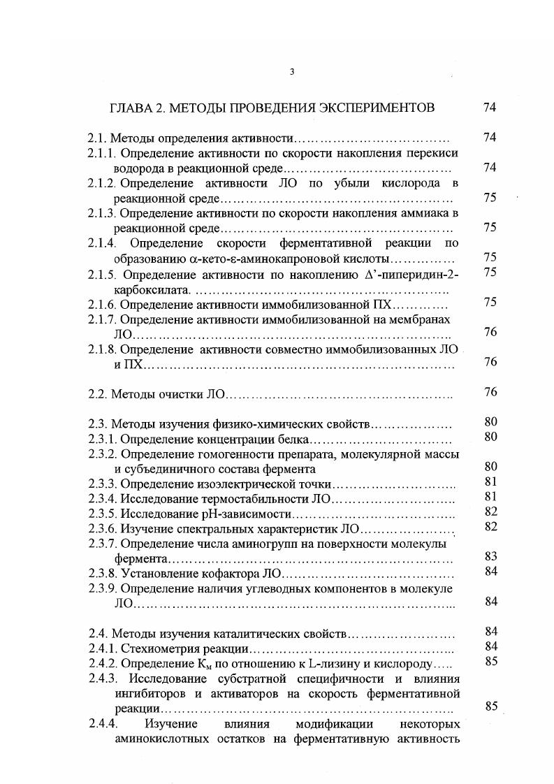 1.2. Субстратная специфичность оксидаз аминокислот 