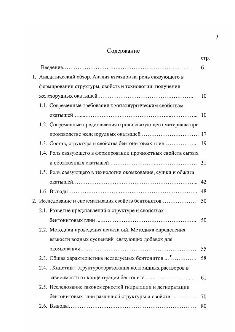 формировании структуры, свойств и технологии получения