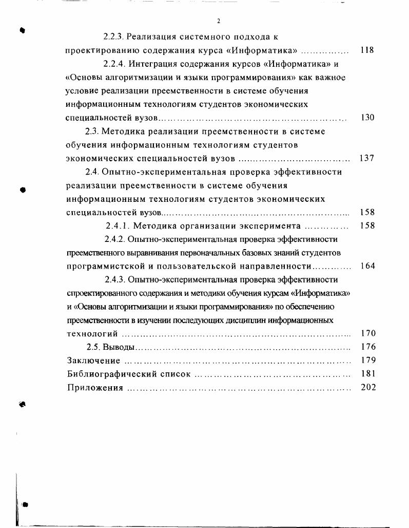 1.3.1. Концептуальные положения системы . 