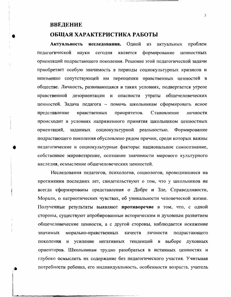  I. Педагогические и историкокультурные условия формирования