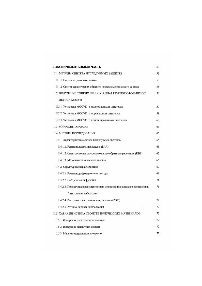 1.2.1. Редкоземельные манганиты состава ШпО