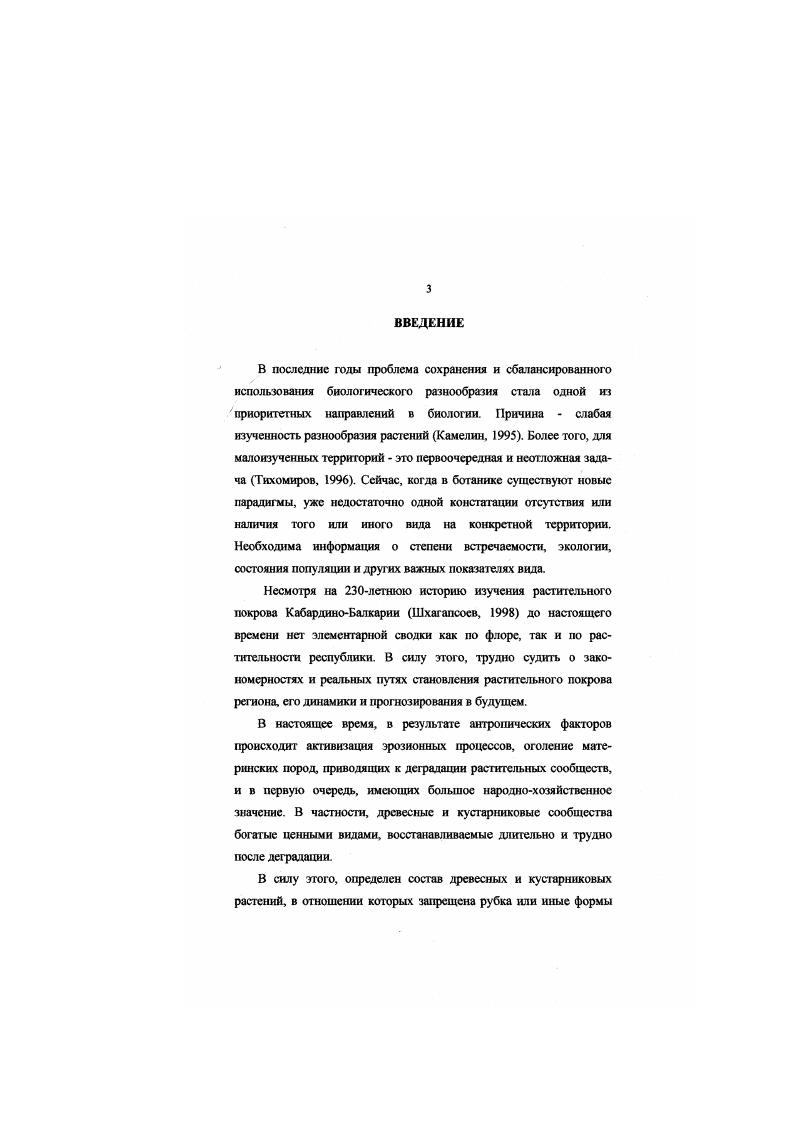 Глава П. ПРИРОДНОКЛИМАТИЧЕСКИЕ УСЛОВИЯ