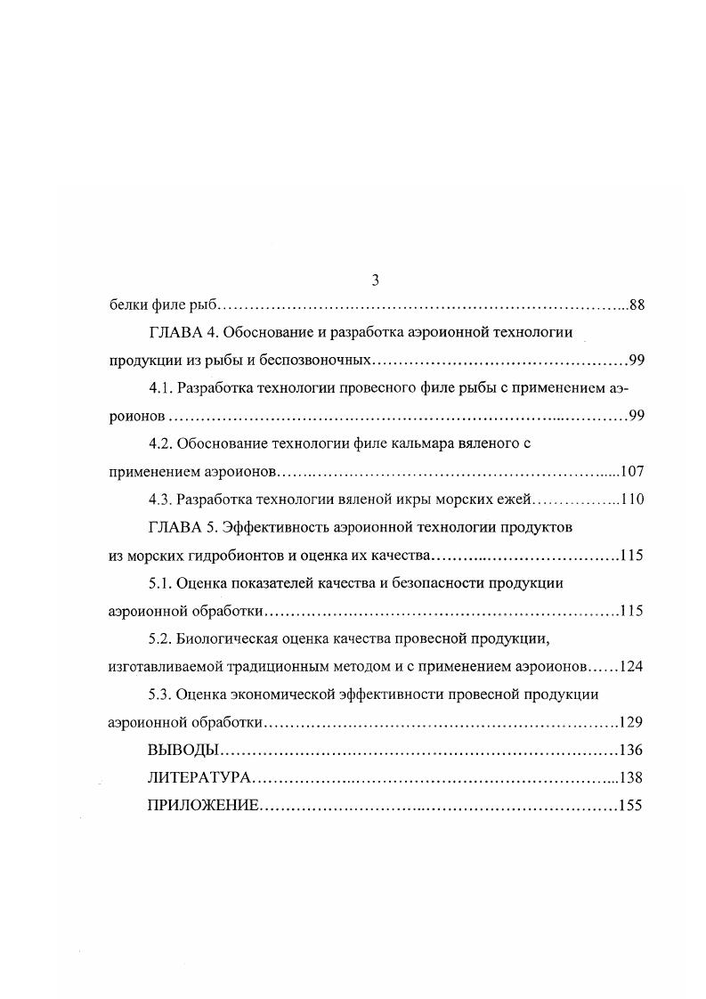 1.1. Использование электрофизических методов при обработке пищевого сырья