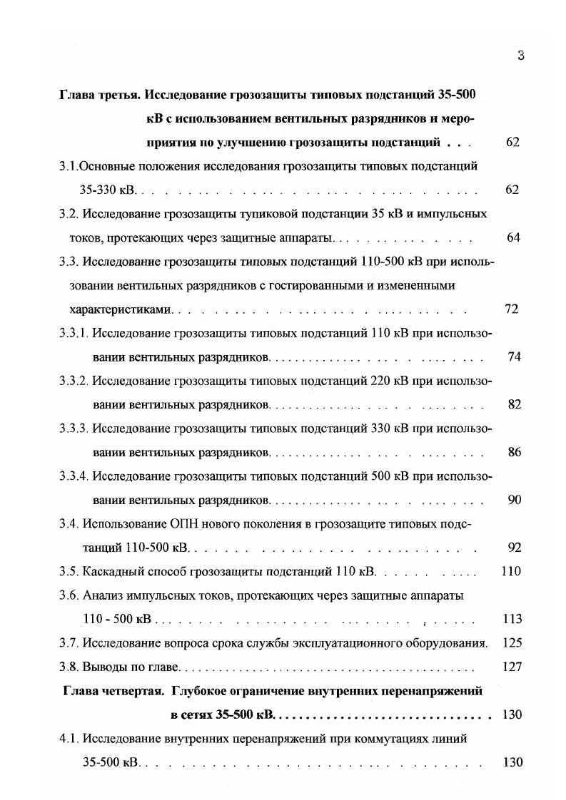 1.5. Выводы и постановка задачи диссертационной работы 