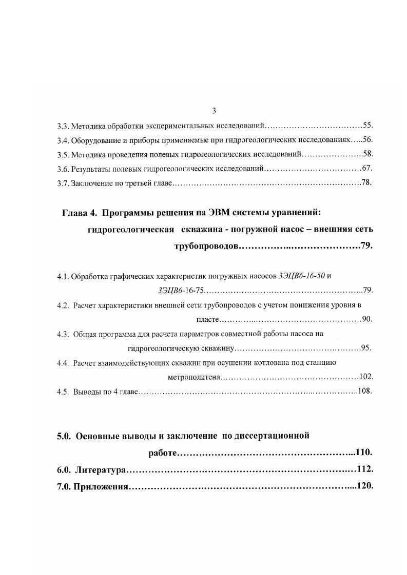 1.1. Общая характерист ика работы.6.
