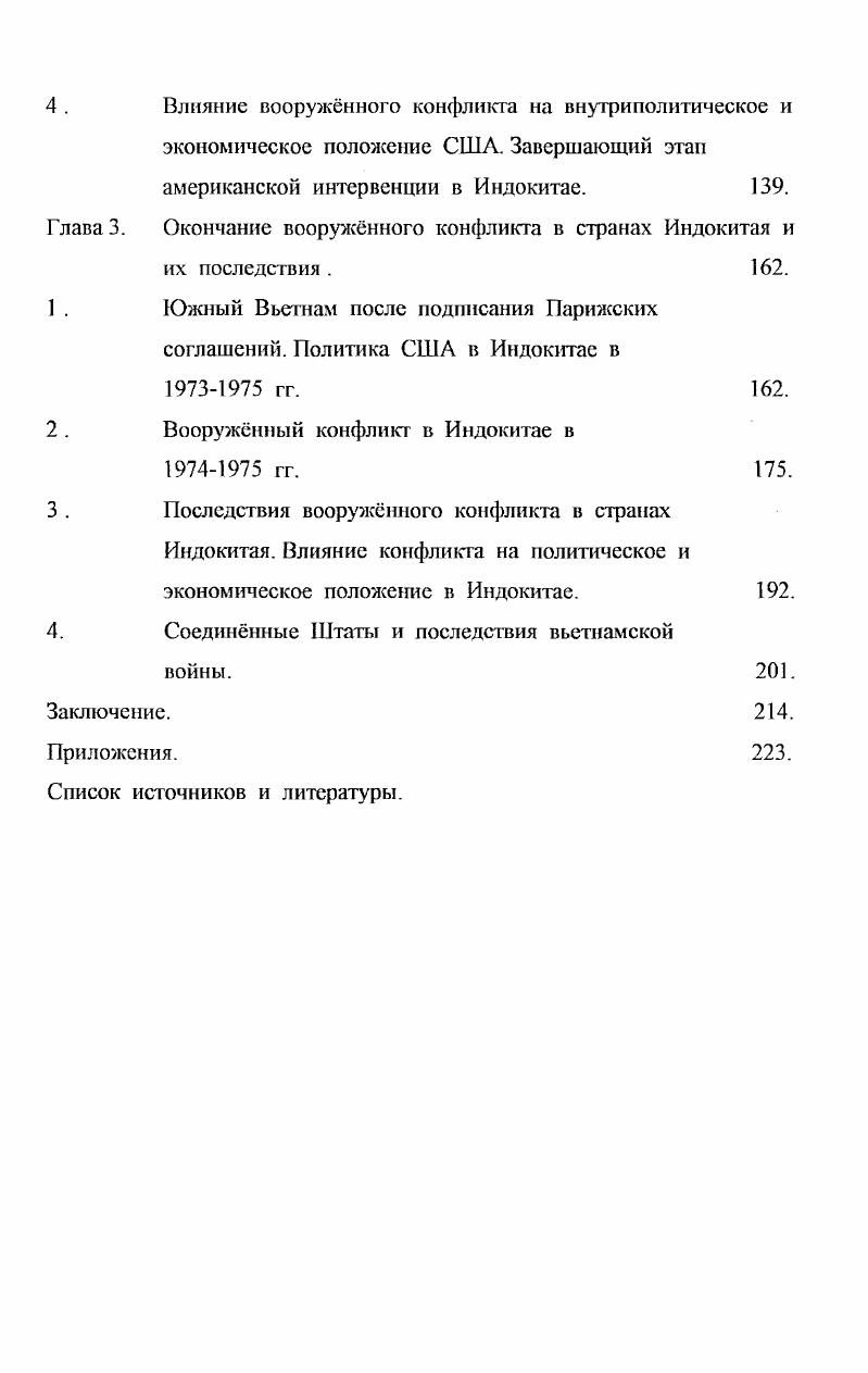 1. Страны Индокитая накануне колониальной войны