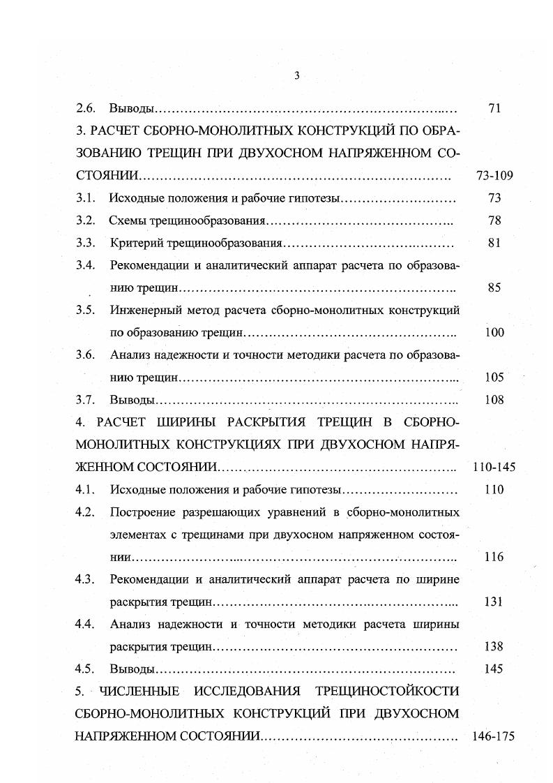 1.3. Расчетные предложения по определению ширины раскрытия