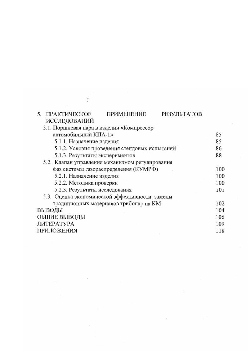 1Л. Современные представления о процессе трения 