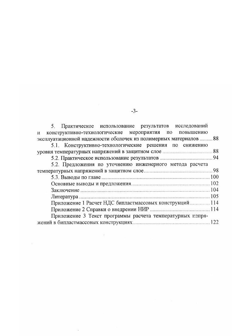 1.2. Напряженное состояние защитного слоя оболочки при тепловом воздействии