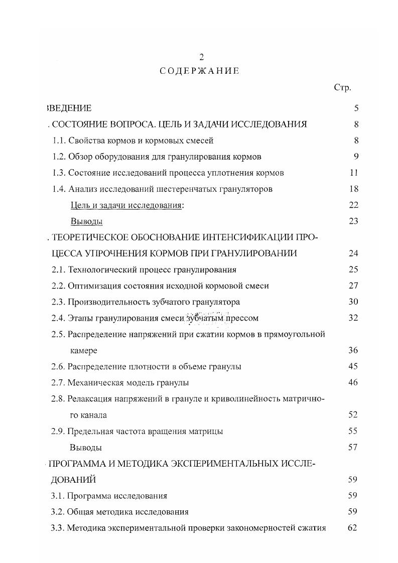 1.1. Свойства кормов и кормовых смесей 