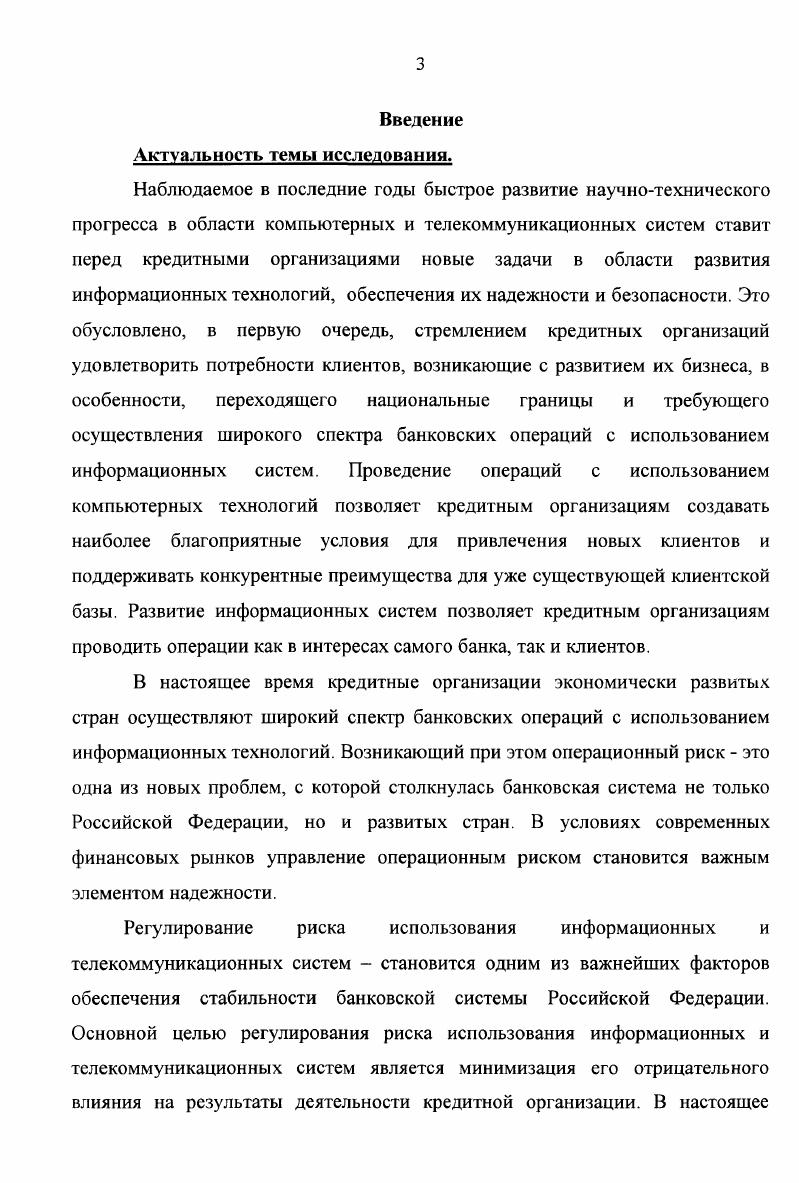 1.2. Классификация рисков в кредитных организациях РФ