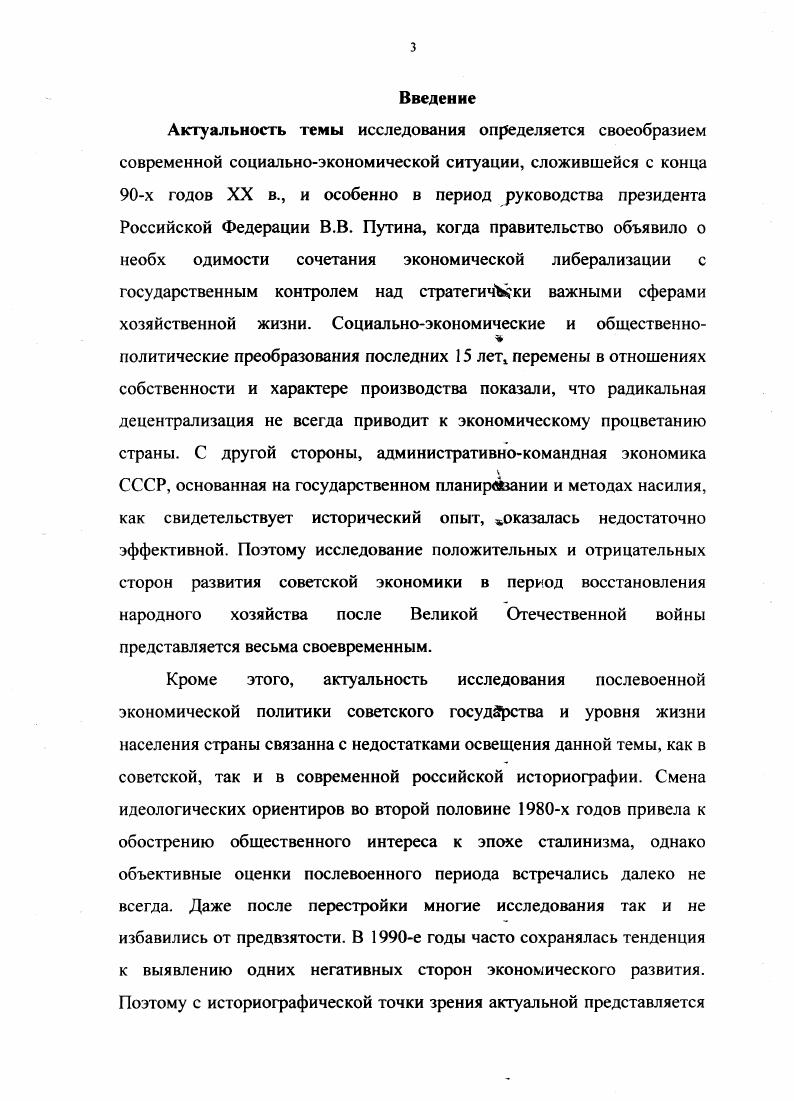 Именно эти документы и рабочие материалы к ним позволяют проследить го, что до сих пор оказывалось недоступным для исследователей  механизмы принятия ключевых политических решений в вопросах советской экономической политики. Отдельные материалы были отобраны автором в Российском Государственном Архиве новейшей истории РГАНИ. Среди них большое значение имеют стенограммы особенно неправленые съездов ВКП б и пленумов ее ЦК, особенно мартовского г. Документы этого архива отражают настроения советских граждан, их оценки важнейших экономических решений партии и правительства. Для уточнения и конкретизации истинного экономического положения советской промышленности был привлечен Российский Государственный Архив экономики РГАЭ. В его фондах содержатся документы, позволяющие определить уровень развития и производственные мощности важнейших промышленных предприятий страны, а так же уровень заработной платы рабочих. Материалы Российского государственного архива социальнополитической истории Ф. Ф.  Ф. Ф.  Ф. Ф. 9 Ф. Ф. 9. Материалы Российского государственного архива новейшей истории Ф. Ф. . Материалы Российского государственного архива экономики Ф. Ф.  Ф. Ф.  Ф. Ф.  Ф. В советской прессе объективные данные о промышленном развитии и уровне жизни населения встречались не часто. Об этом можно судить по опубликованным решениям партии и правительства, собранным в отдельных сборниках. Более значительную пищу для размышлений и авторского анализа дали воспоминания участников событий тех лет  В. М. Молотова, А. И. Микояна, Н. С. Хрущева, С. И. Аллилуевой, И. С. Конева, Г. М. Маленкова, СЛ. Берия, П. К. Пономаренко, Н. С. Патоличева. Далеко не все оценки государственных деятелей могут быть признаны объективными, однако на основе их сопоставления можно сделать выводы о тех процессах, которые происходили внутри Политбюро в периоде по год. Особенности проведения денежной реформы подробно освещены в мемуарах министра финансов А. Г. Зверева. Сталинский министр сообщает, что изза необходимости соблюдения полной секретности запланированного мероприятия документально не оформлялось даже решение Политбюро конец г. Именно с этого времени министру разрешили использовать помощь трех специалистов, состав которых в г. Минфина и Госбанка. Представляется, что в Записках министра А. КПСС в резолюциях и решениях съездов, конференций и пленумов ЦК. М. . Т. 7. Микоян А. И. Так было, размышления о минувшем. М. Вагриус. Хрущев Н. С. Воспоминания. М. Вагриус. Сто сорок бесед с Молотовым. Из дневника Ф. Чуева. М. Терра. Зверев А. Г. Записки министра. М. . Там же. С. 34. Политбюро, министерства финансов, Госбанка, посвященные этому вопросу включая предложения специалистов, датируются г. Однако ценной стороной мемуаров министра является то, что они, наряду с архивными документами высших партийных, государственных и центральных органов управления свидетельствуют об одном и том же после войны Сталин единолично осуществлял выбор приоритетов экономической политики, хотя и опирался на профессиональные знания специалистов. Эта политика тщательно планировалась заранее в условиях абсолютной секретности. Политбюро привлекалось к оформлению коллективного решения не ранее того момента, когда принципиальные вопросы того или иного аспекта внутренней политики были уже решены Сталиным и обсуждены им с узкой группой специалистовпрофессионалов соответствующего профиля. О том, кто принимал важнейшие экономические решения в послевоенные годы рядом со Сталиным можно судить, основываясь на материалах протоколов сталинского секретариата, вышедших в журнале Исторический архив в году. Не только публицистический, но и научный интерес представляют воспоминания С. Л. Берия Гегичкори, собранные в автобиографической книге Мой отец  Лаврентий Берия. Здесь С. Л. Берия дает свою оценку всей политикоэкономической системе Советского Союза и причин сложностей его развития. Очень информативны и содержательны мемуары . Посетители кремлевского кабинета И. В. Сталина  Исторический архив. Берия С. Л. Мой отец  Лаврентий Берия. М. Современник. 