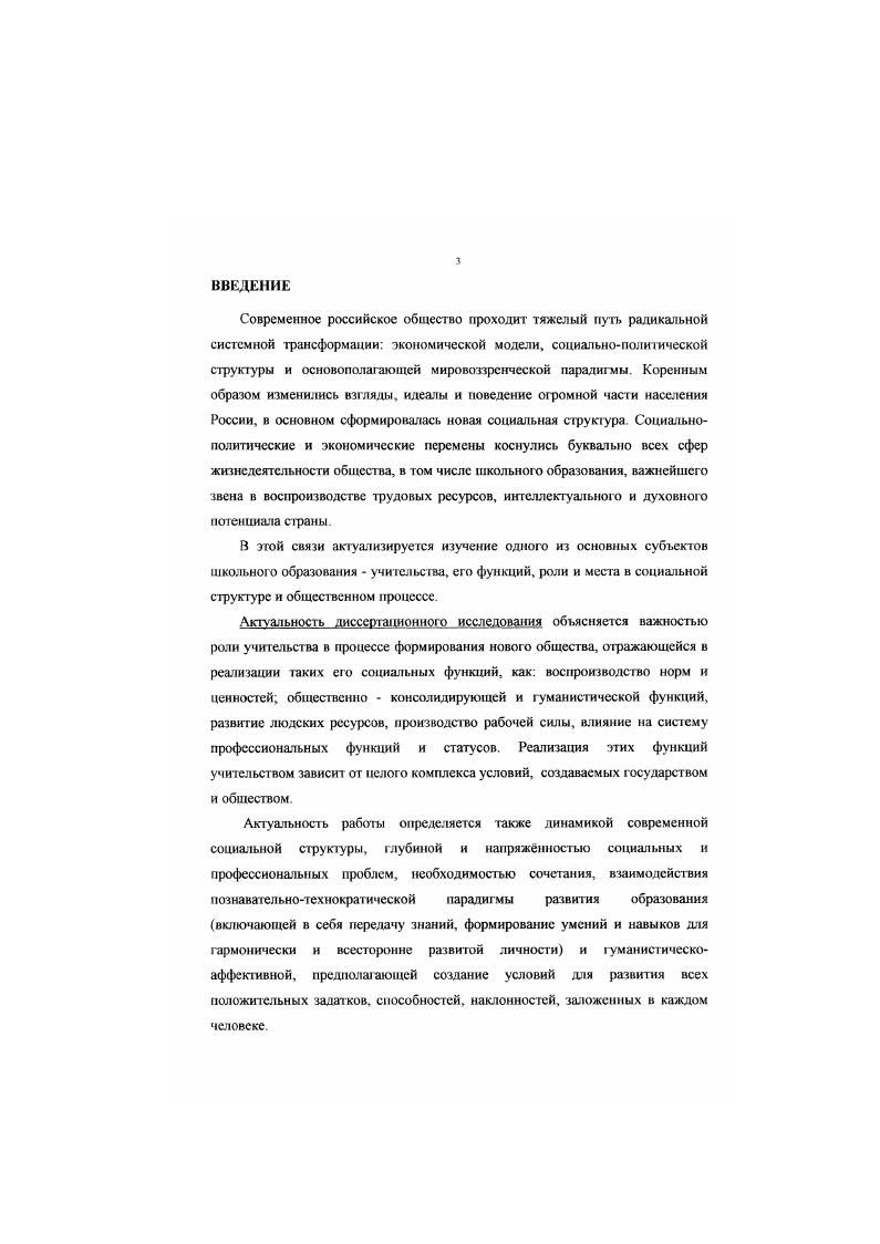 социальная мобильность и проблемы адаптации  