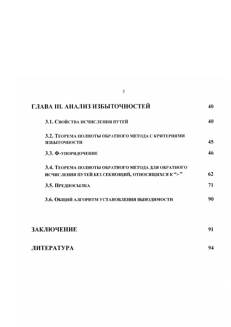 ГЛАВА I. ОБЩАЯ СХЕМА ОБРАТНОГО МЕТОДА ДЛЯ ЛОГИЧЕСКОЙ СИСТЕМЫ КТ 
