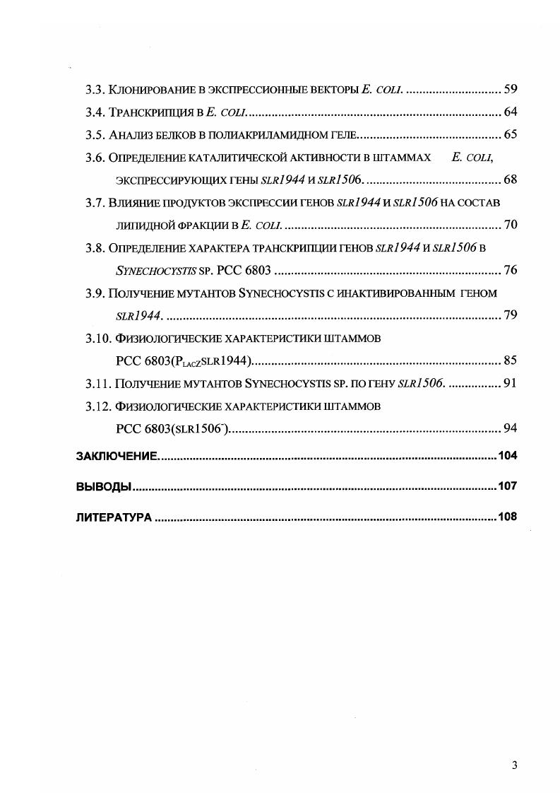 1.2. АЗОТНЫЙ КОНТРОЛЬ В ЦИАНОБАКТЕРИЯХ.