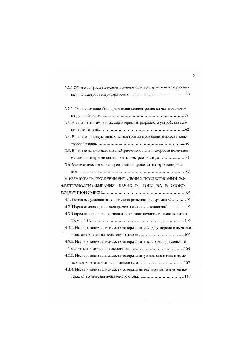 1.1. Сравнительная оценка способов интенсификации сжигания органического топлива