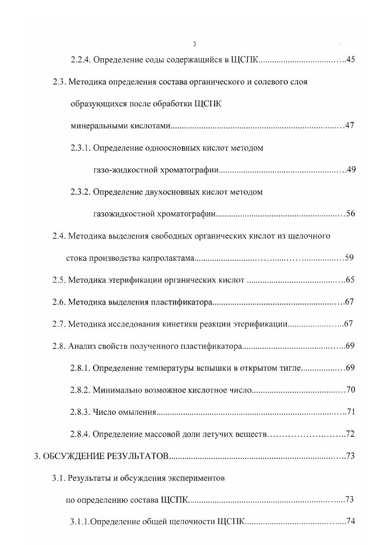 1.2. Методы выделения адипиновой кислоты из смеси