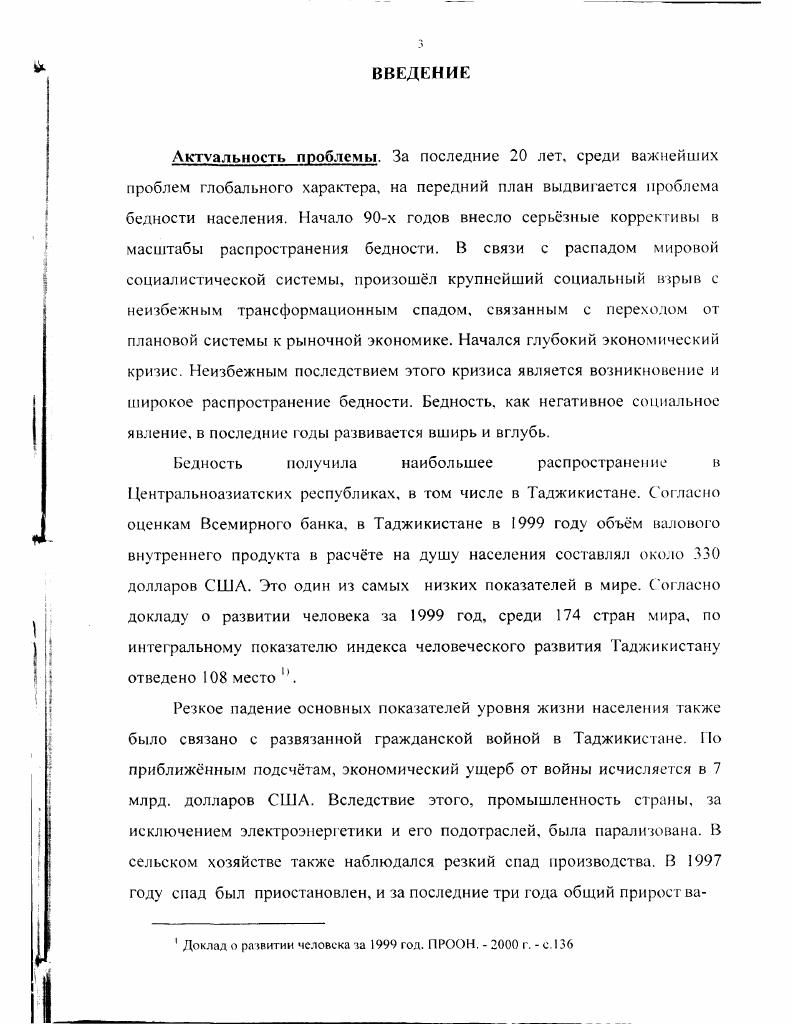 ГЛАВА II. СОЦИАЛЬНЫЕ ФАКТОРЫ СНИЖЕНИЯ БЕДНОСТИ 