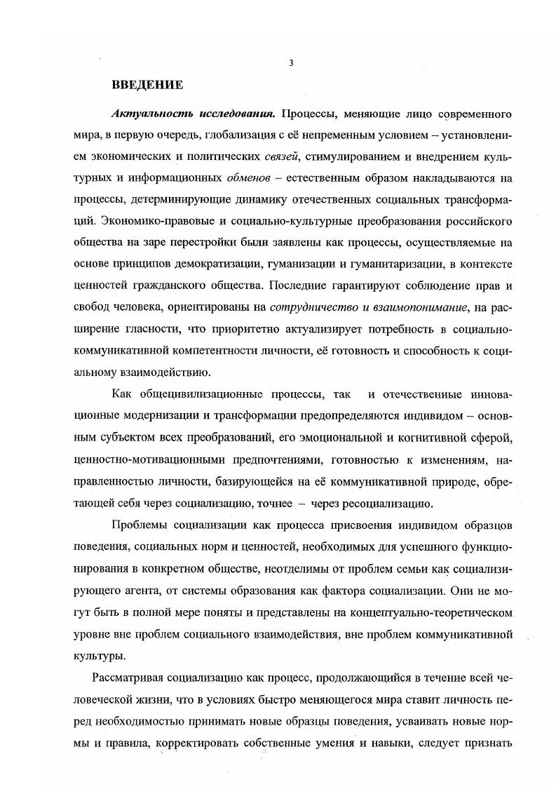1.1. Социокультурные аспекты модернизации российского образования 