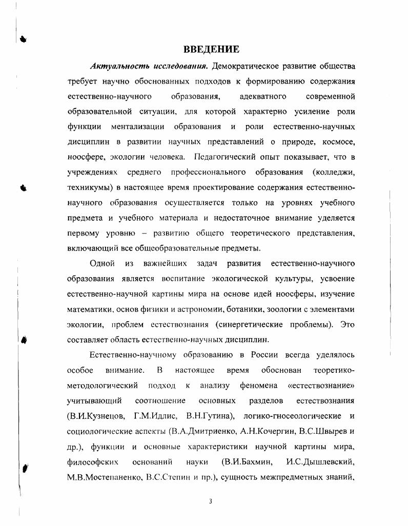 2.2. Анализ возможностей использования Интернета для проектирования информационного ресурса по проблемам естественнонаучных дисциплинс. 