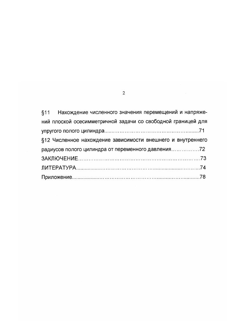 1 Уравнения теории упругости в цилиндрической системе координат