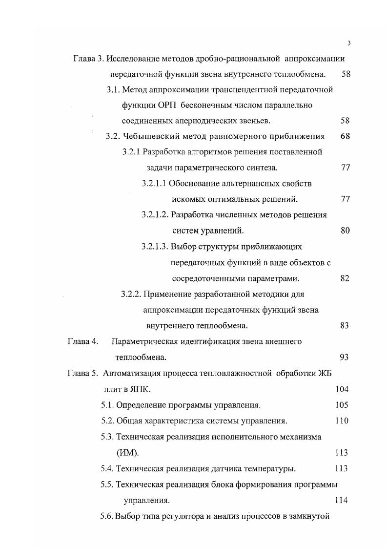 тепловлажностной обработки железобетонных изделий. 